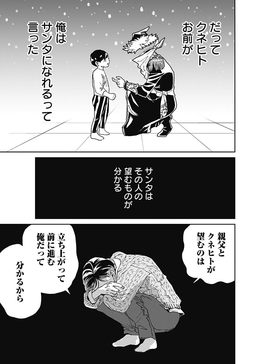 Black Night Parade Chapter 78 19ページ