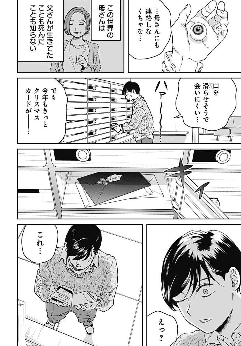 Black Night Parade Chapter 78 20ページ
