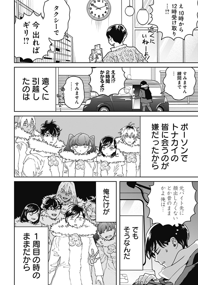 Black Night Parade Chapter 78 22ページ