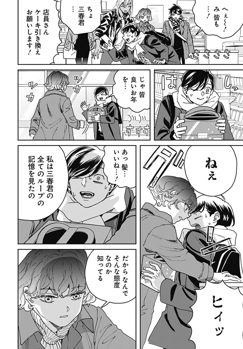 Black Night Parade Chapter 78 24ページ