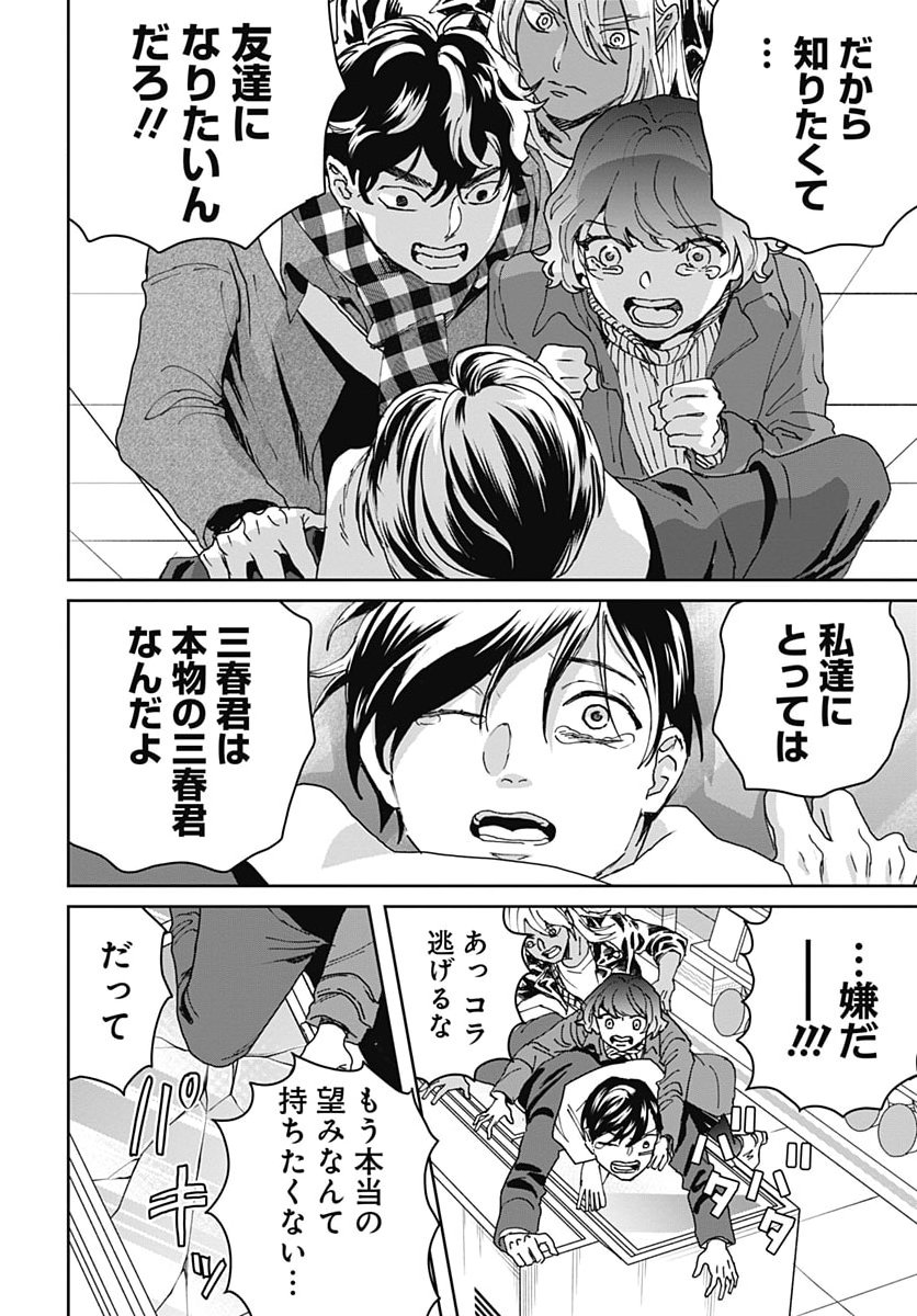 Black Night Parade Chapter 78 26ページ