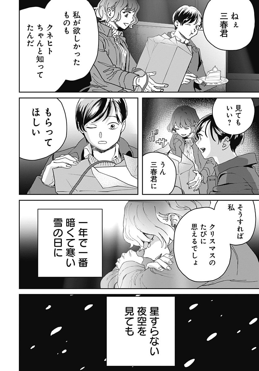 Black Night Parade Chapter 78 30ページ