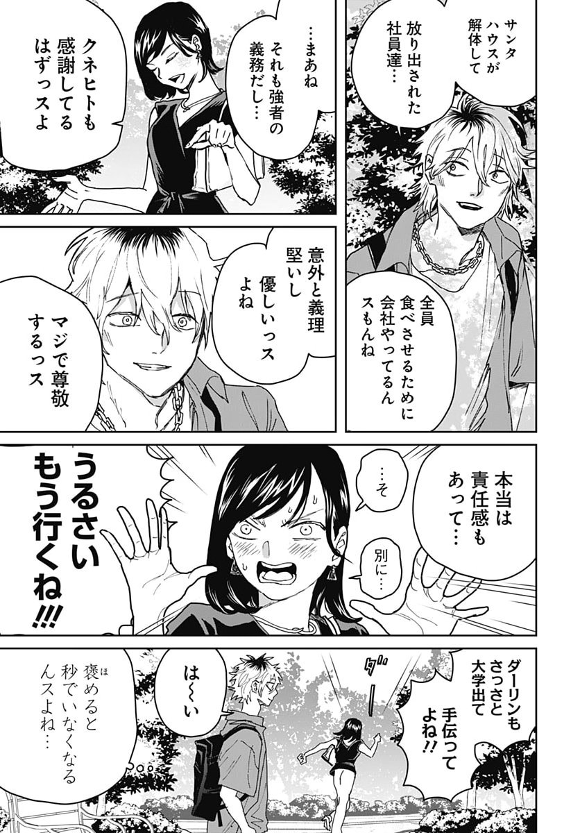 Black Night Parade Chapter 78 5ページ