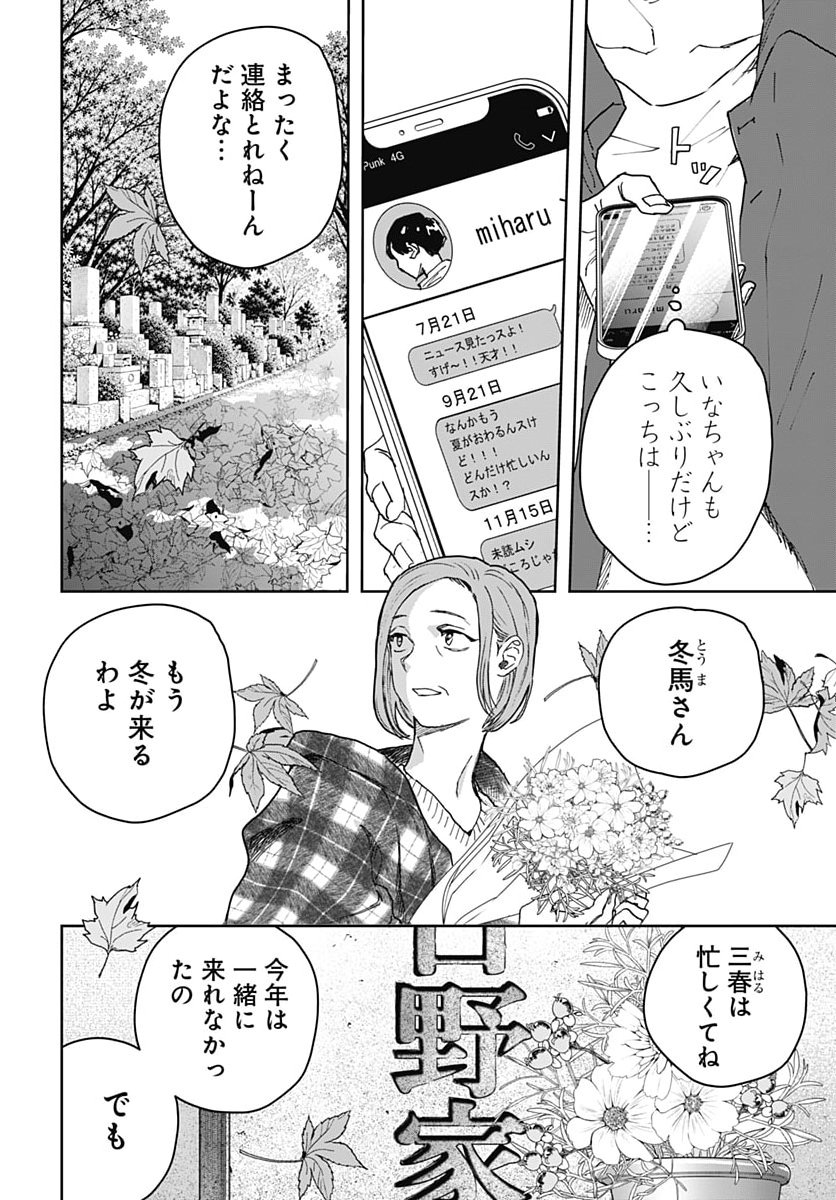 Black Night Parade Chapter 78 6ページ