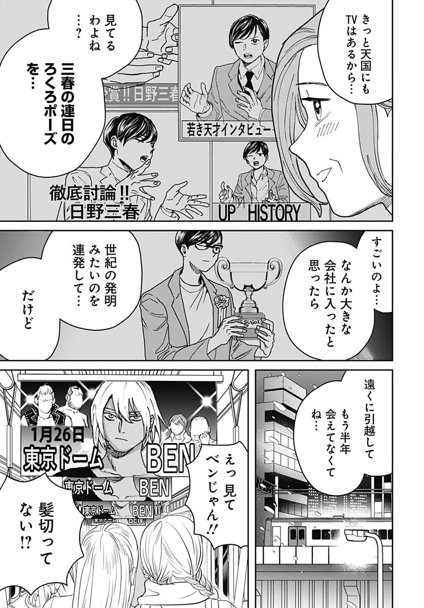 Black Night Parade Chapter 78 7ページ
