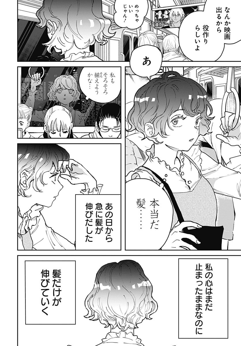 Black Night Parade Chapter 78 8ページ