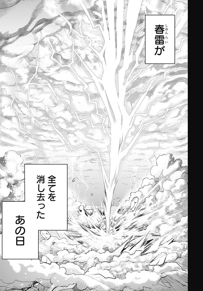 Black Night Parade Chapter 78 9ページ