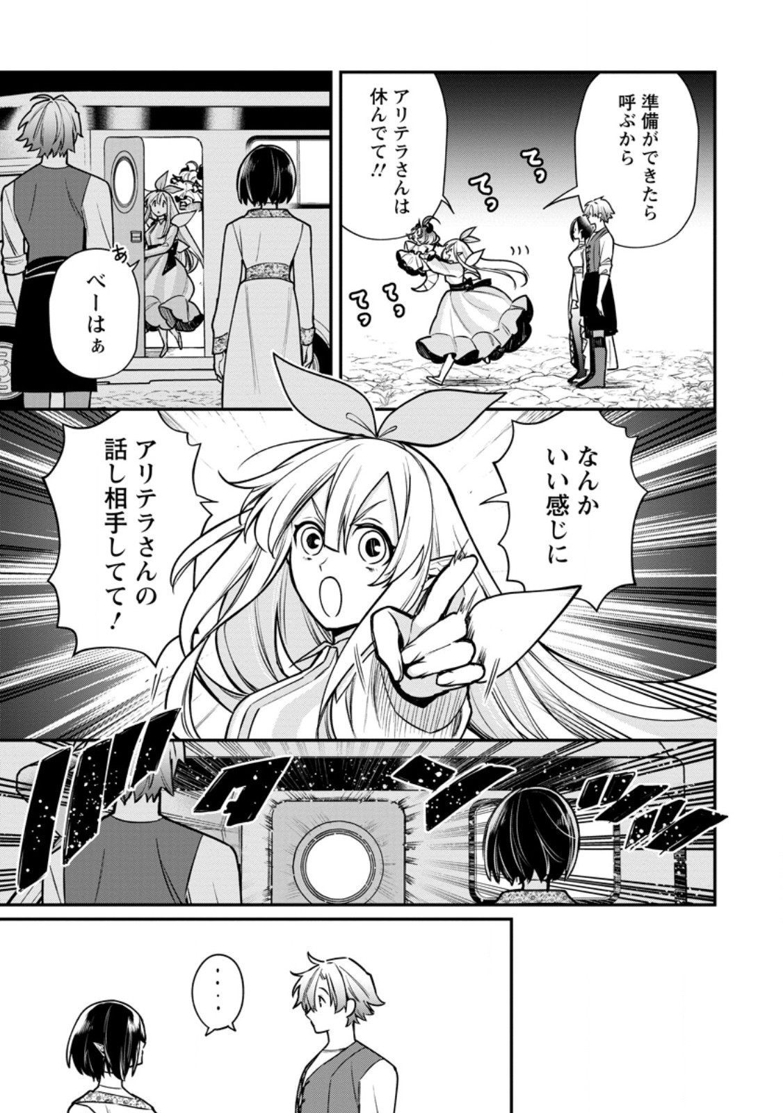 Murabito Tensei: Saikyou no Slow Life Chapter 92.3 1ページ
