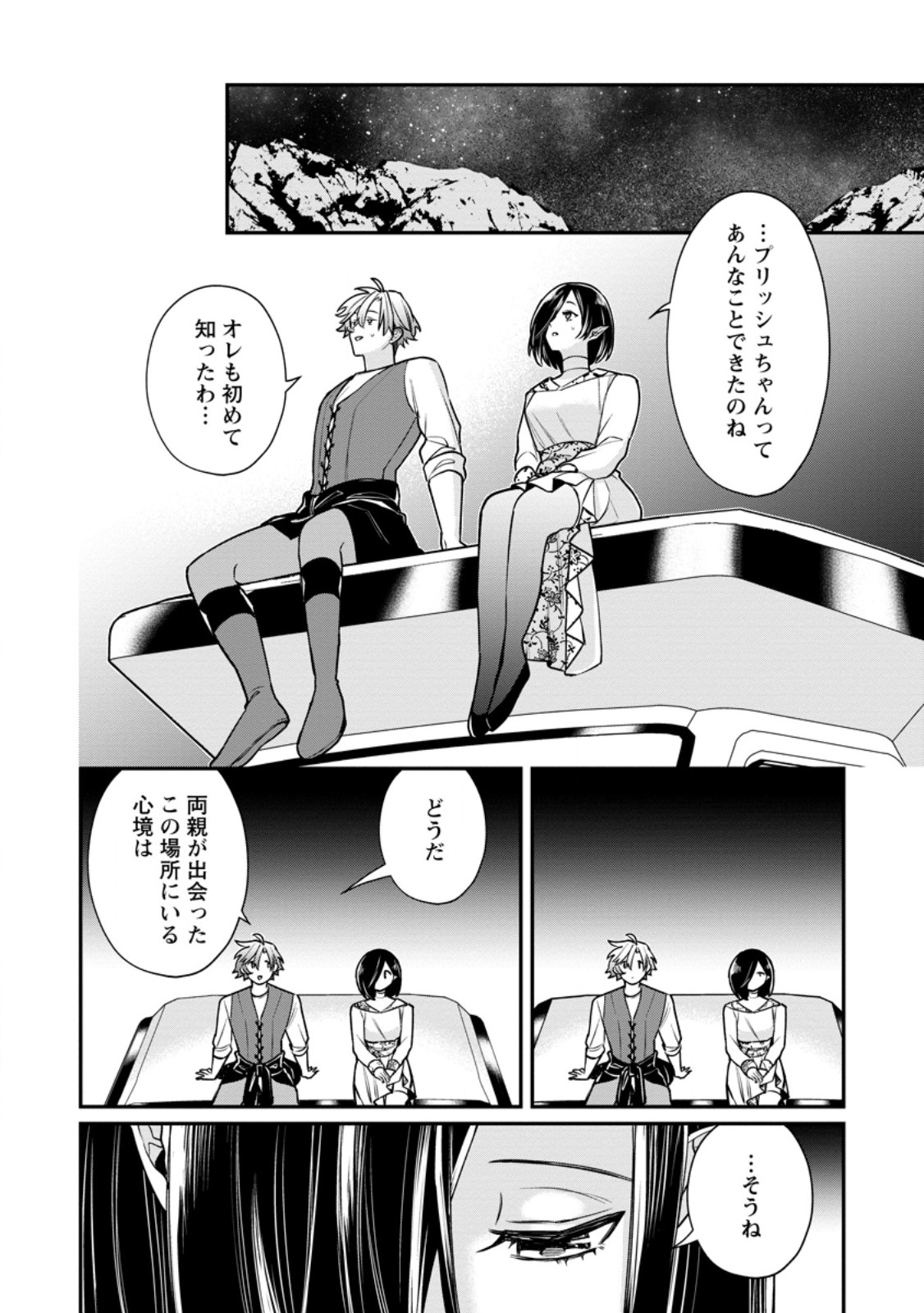 Murabito Tensei: Saikyou no Slow Life Chapter 92.3 2ページ