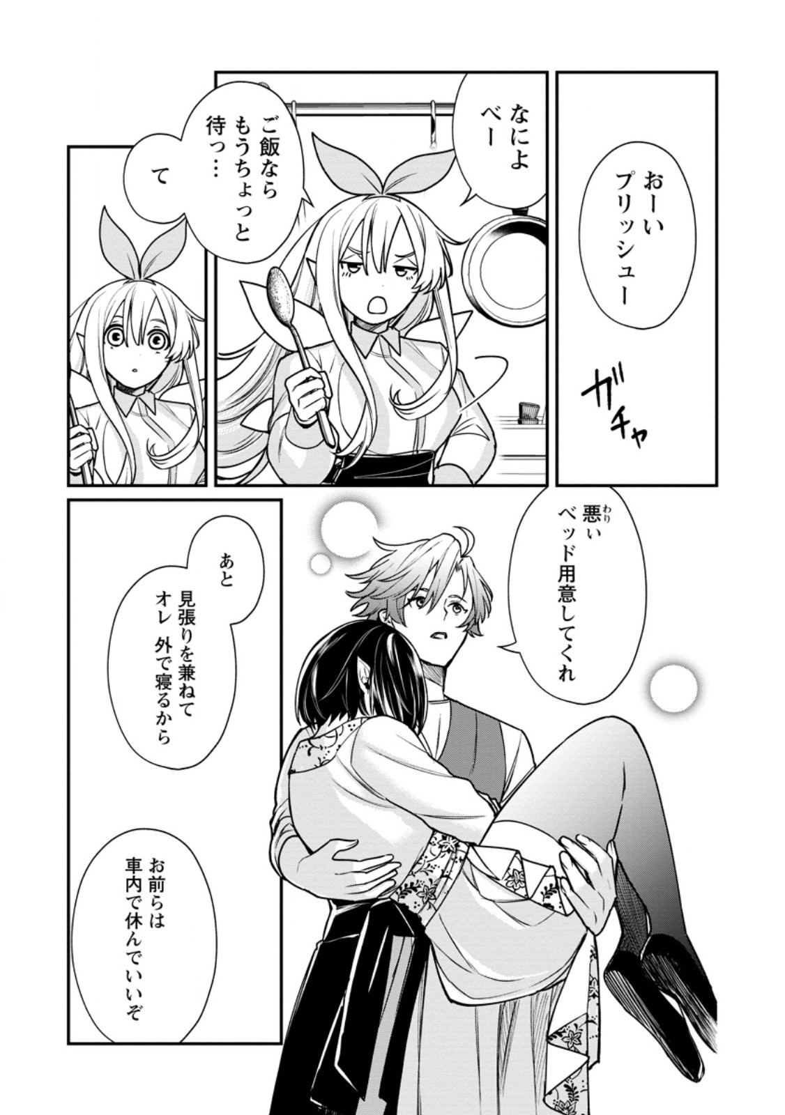 Murabito Tensei: Saikyou no Slow Life Chapter 92.3 11ページ