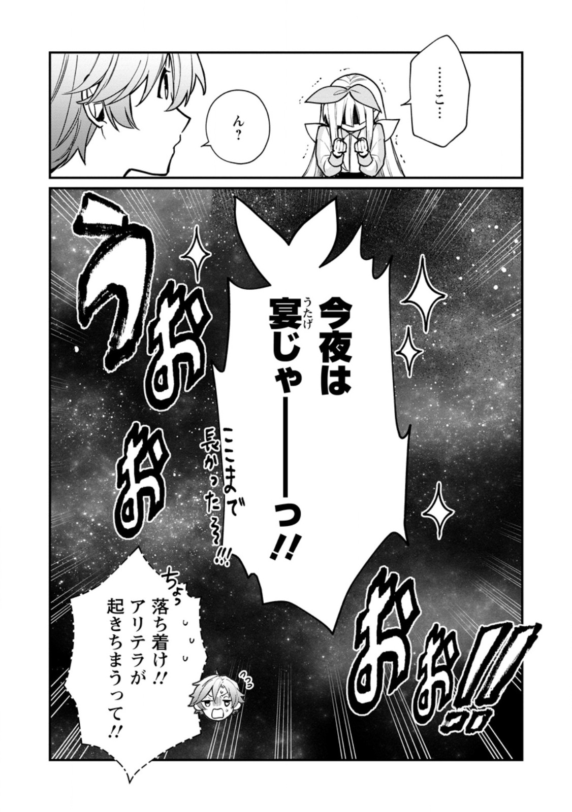 Murabito Tensei: Saikyou no Slow Life Chapter 92.3 12ページ
