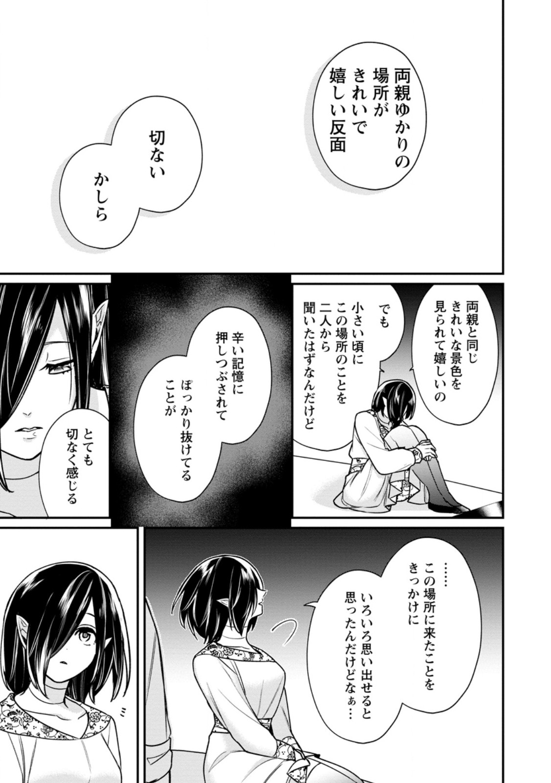 Murabito Tensei: Saikyou no Slow Life Chapter 92.3 3ページ