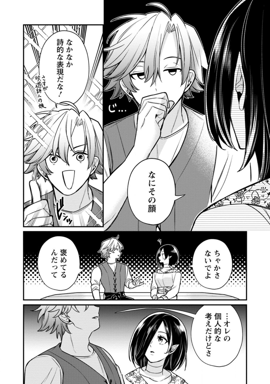 Murabito Tensei: Saikyou no Slow Life Chapter 92.3 4ページ