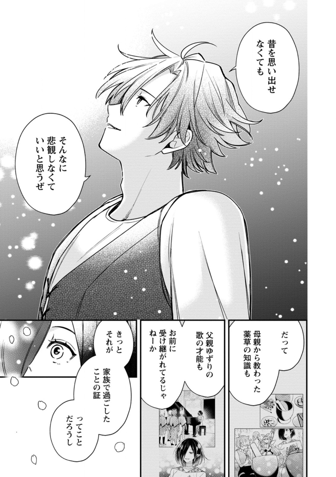 Murabito Tensei: Saikyou no Slow Life Chapter 92.3 5ページ
