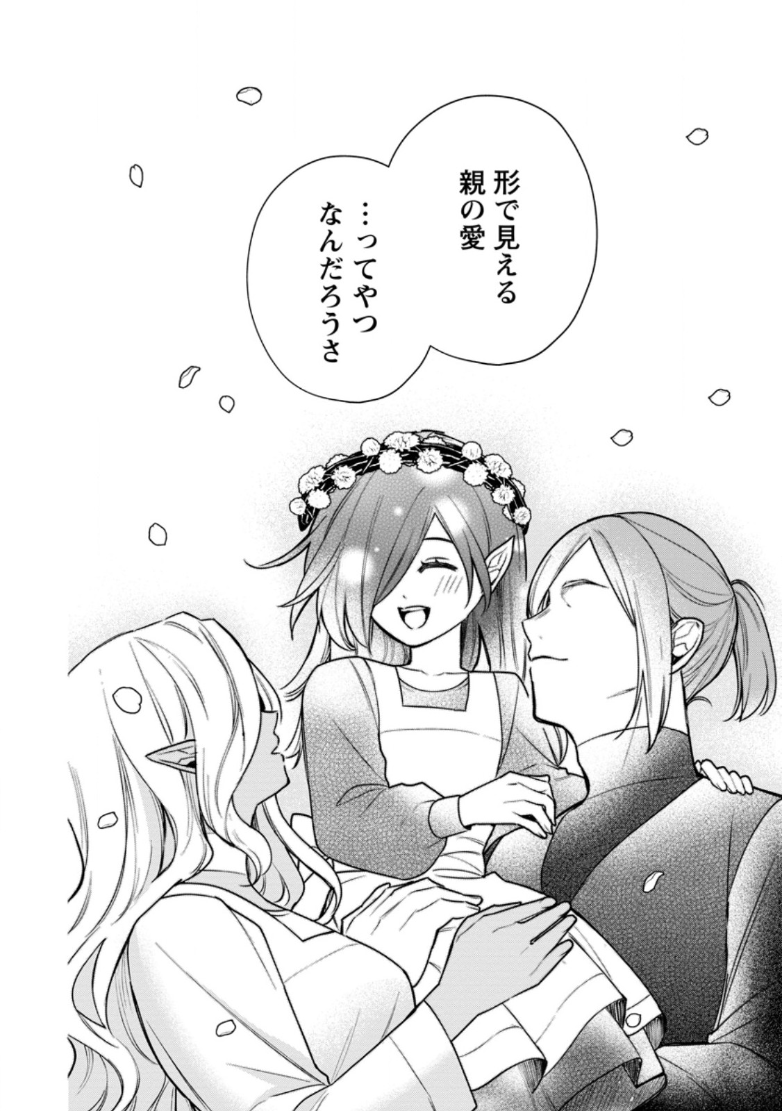 Murabito Tensei: Saikyou no Slow Life Chapter 92.3 6ページ