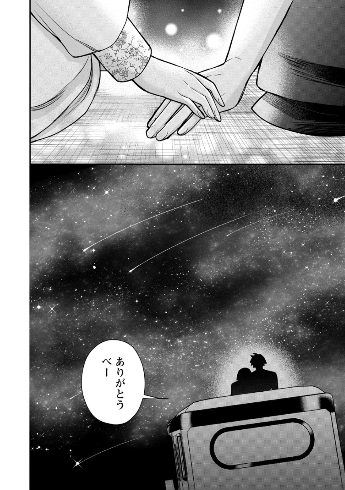 Murabito Tensei: Saikyou no Slow Life Chapter 92.3 8ページ