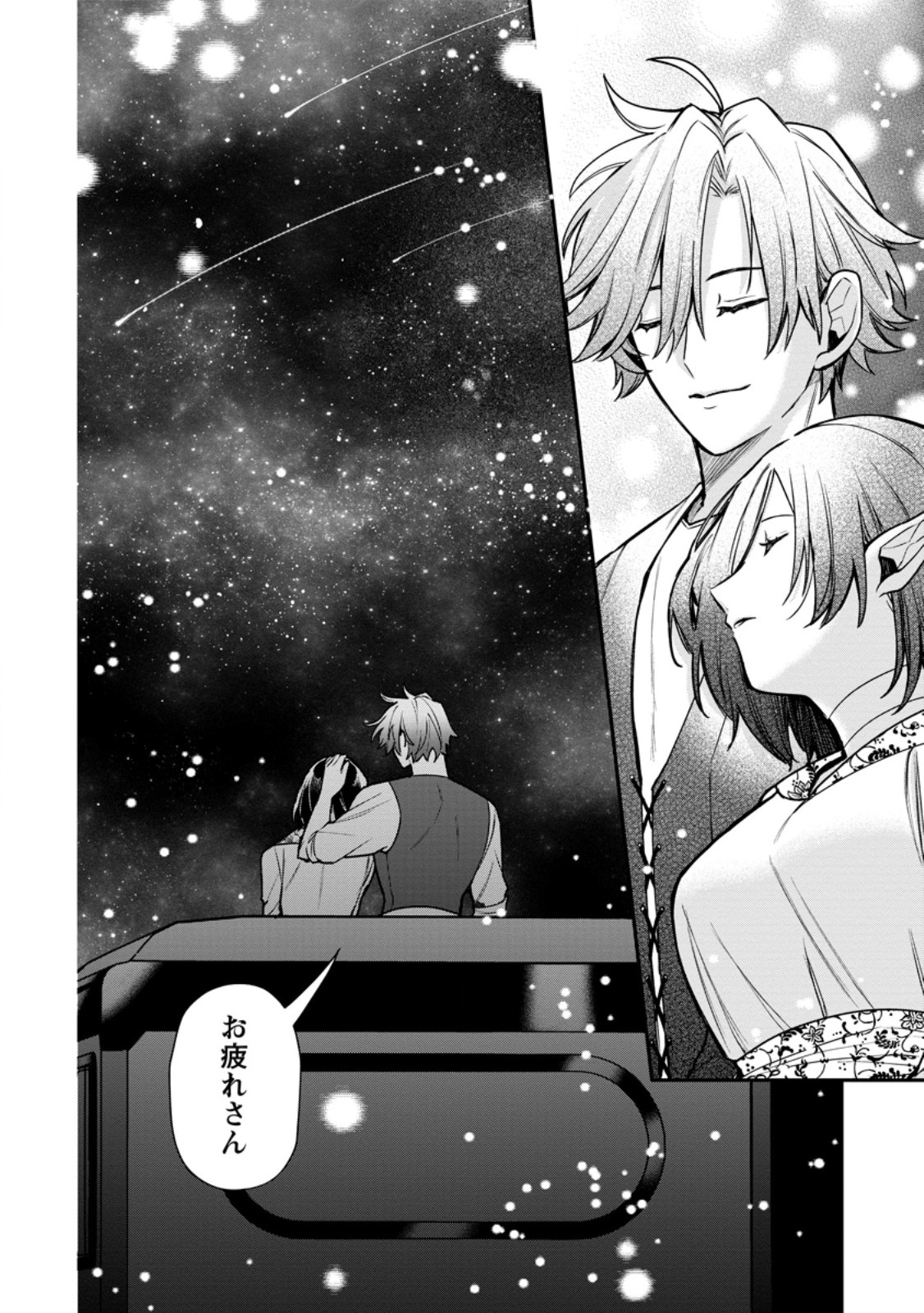 Murabito Tensei: Saikyou no Slow Life Chapter 92.3 10ページ