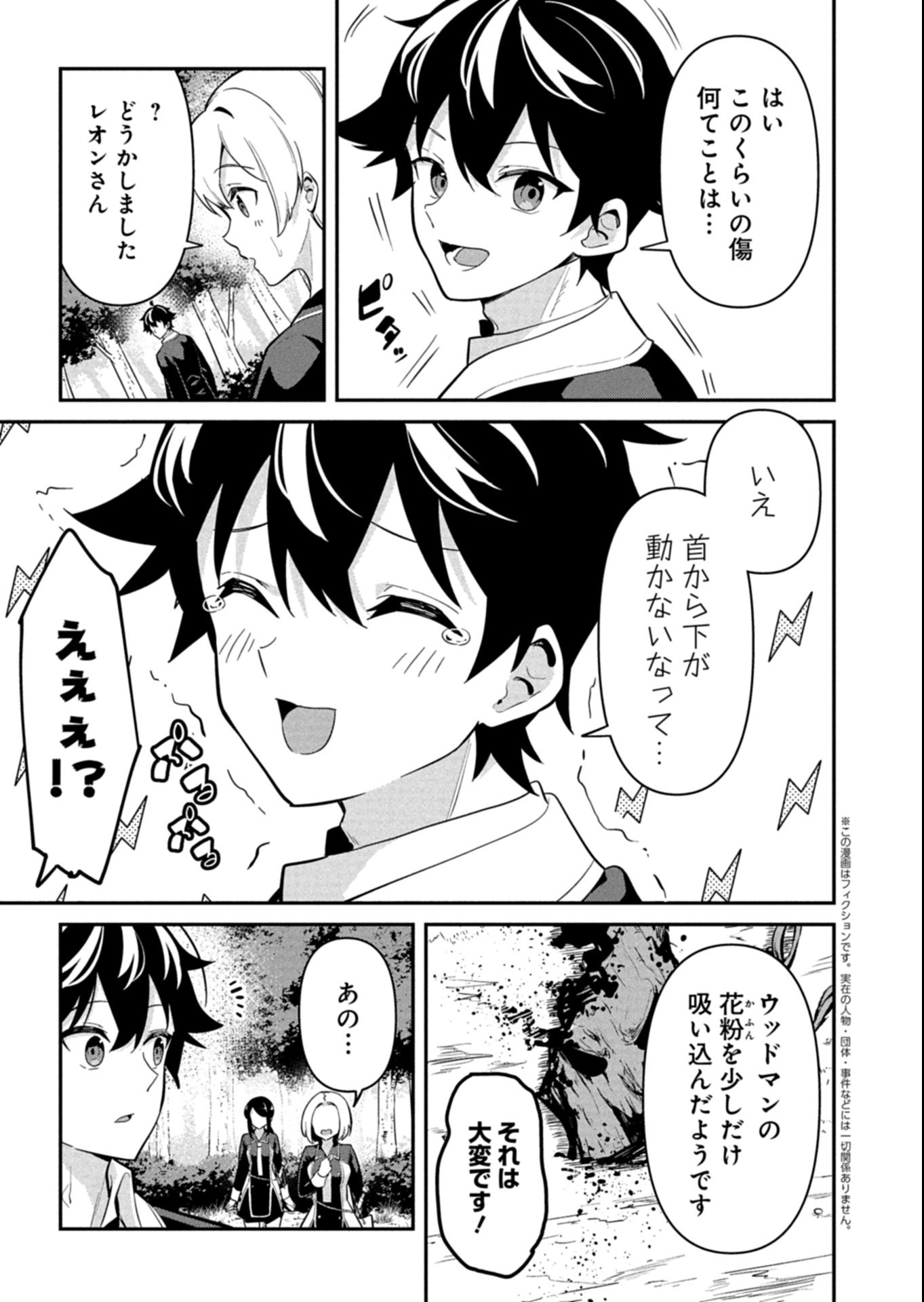 Toshi shita no Josei Kyoukan ni Kyou mo Shikatte itadaketa Chapter 6.3 1ページ