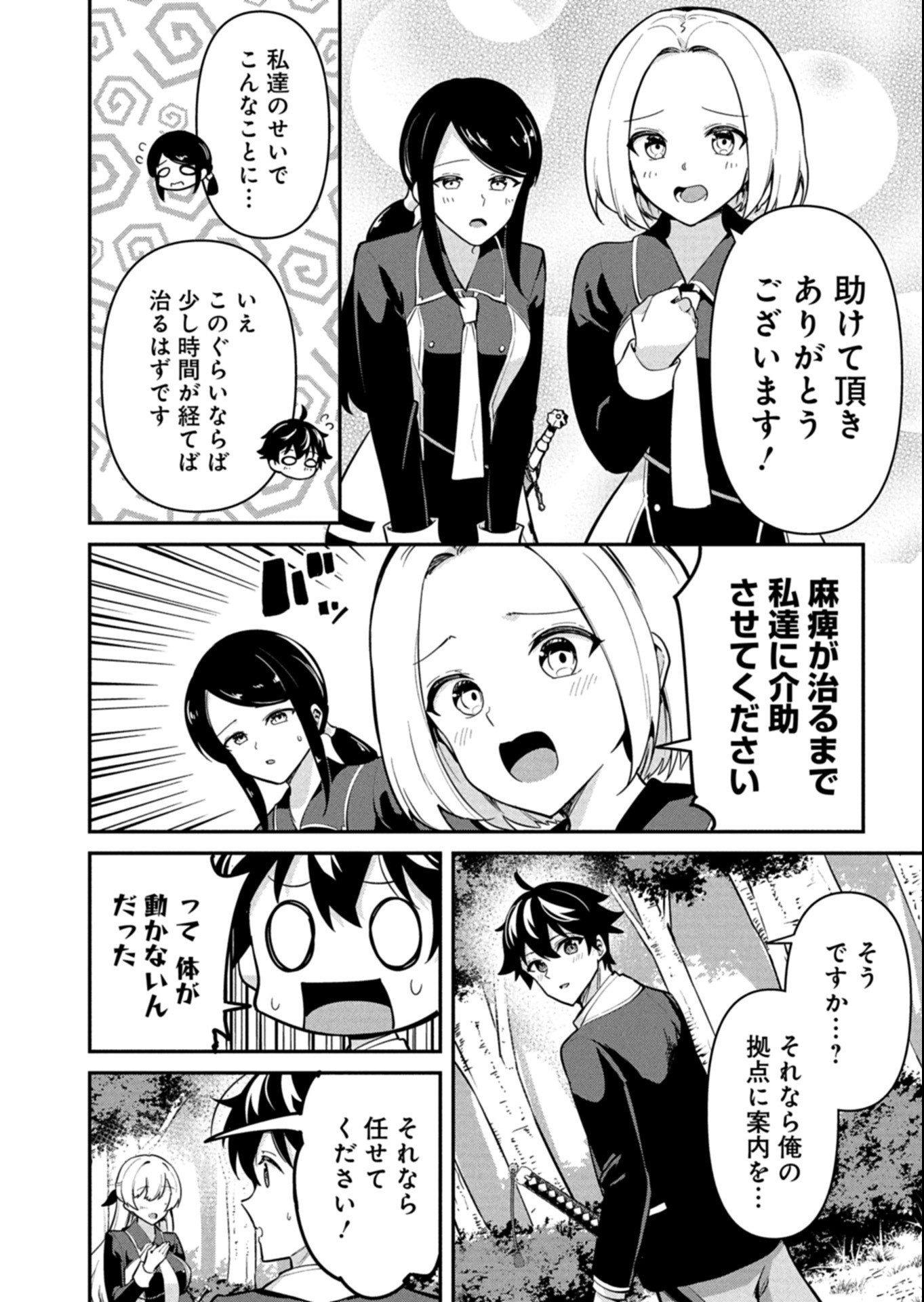 Toshi shita no Josei Kyoukan ni Kyou mo Shikatte itadaketa Chapter 6.3 2ページ