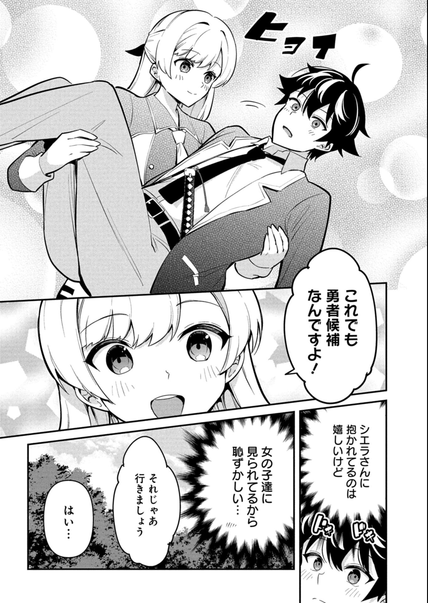 Toshi shita no Josei Kyoukan ni Kyou mo Shikatte itadaketa Chapter 6.3 3ページ