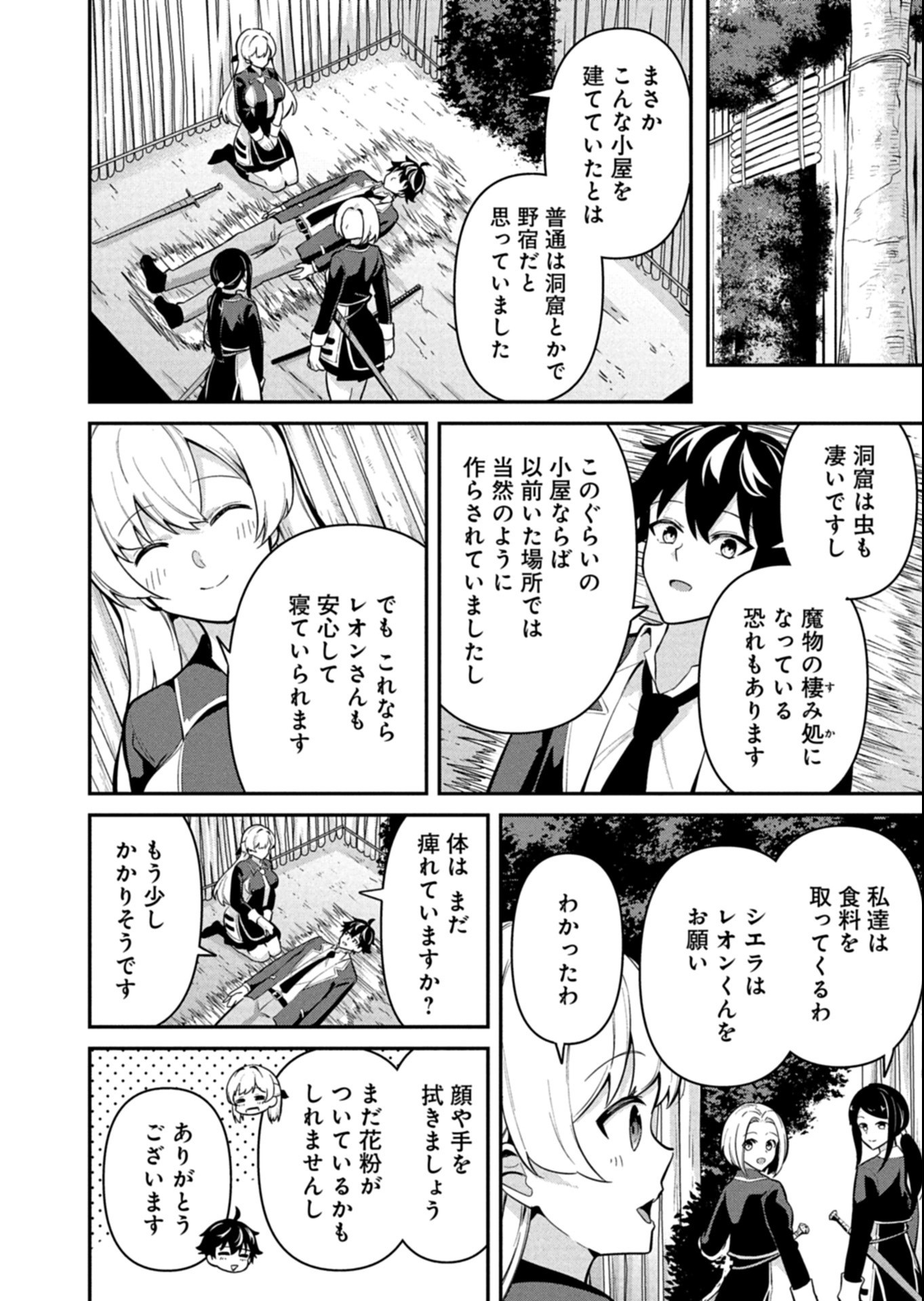 Toshi shita no Josei Kyoukan ni Kyou mo Shikatte itadaketa Chapter 6.3 4ページ