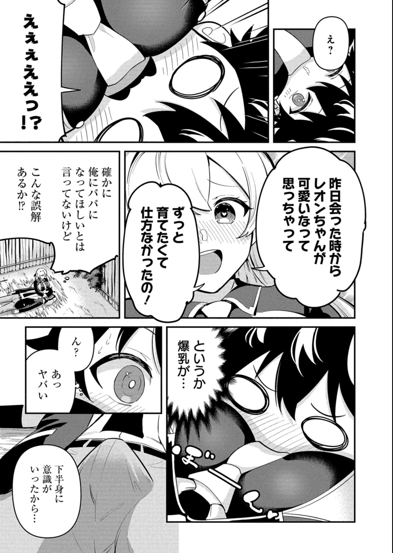 Toshi shita no Josei Kyoukan ni Kyou mo Shikatte itadaketa Chapter 6.3 9ページ