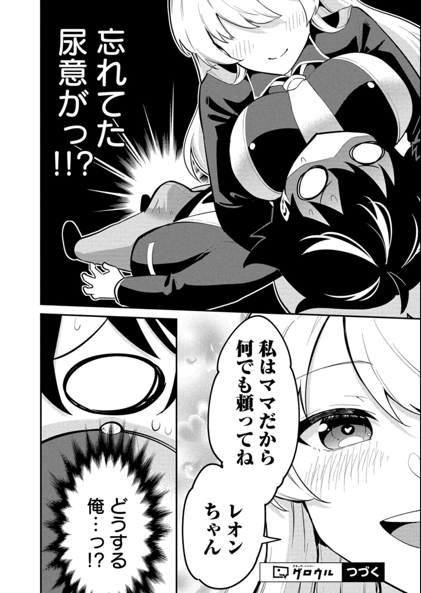 Toshi shita no Josei Kyoukan ni Kyou mo Shikatte itadaketa Chapter 6.3 10ページ