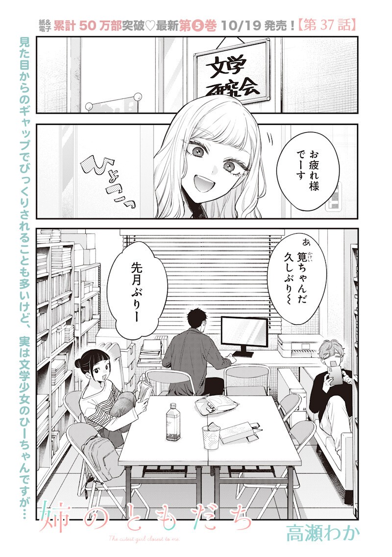 Ane no Yuujin (TAKASE Waka) Chapter 37.1 1ページ