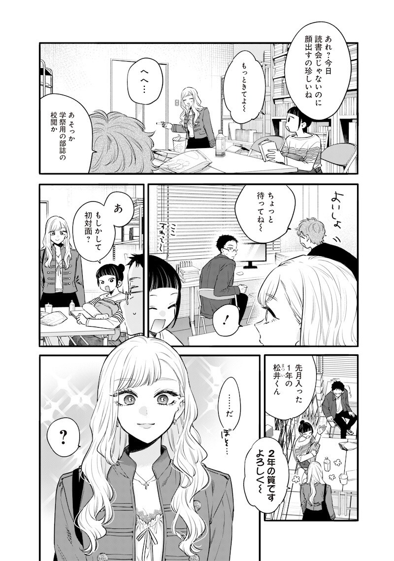 Ane no Yuujin (TAKASE Waka) Chapter 37.1 2ページ