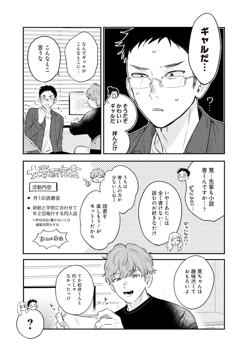 Ane no Yuujin (TAKASE Waka) Chapter 37.1 3ページ