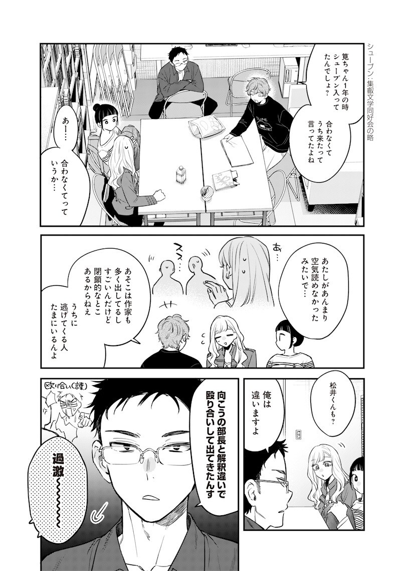 Ane no Yuujin (TAKASE Waka) Chapter 37.1 4ページ