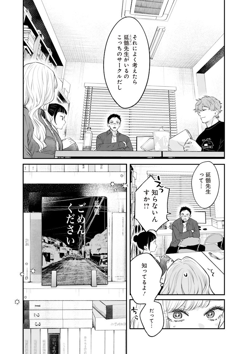 Ane no Yuujin (TAKASE Waka) Chapter 37.1 5ページ