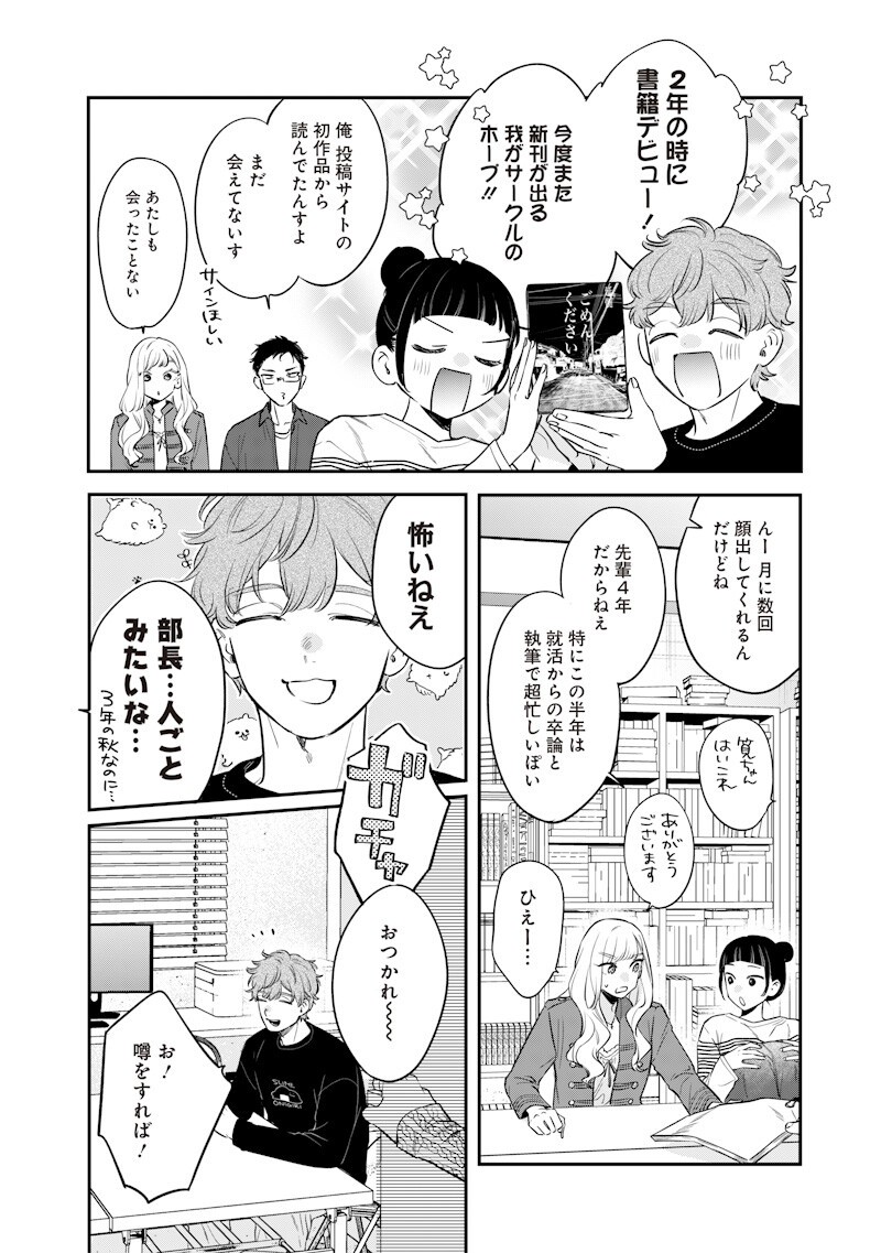 Ane no Yuujin (TAKASE Waka) Chapter 37.1 6ページ