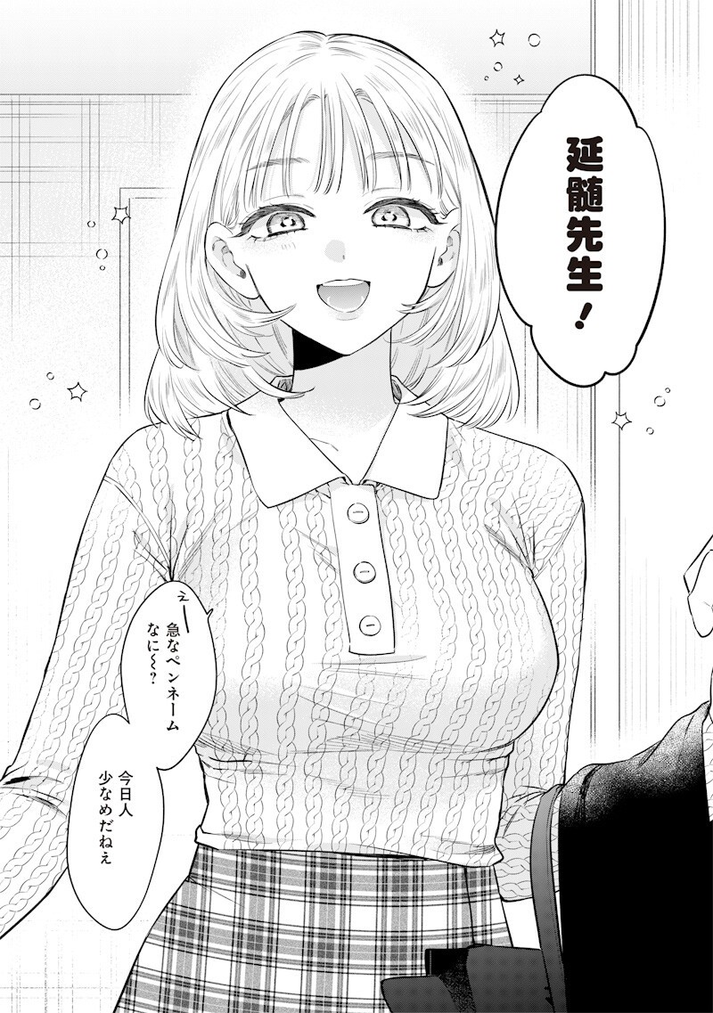 Ane no Yuujin (TAKASE Waka) Chapter 37.1 7ページ