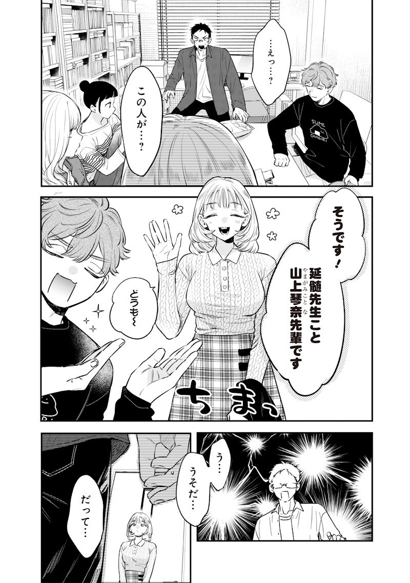 Ane no Yuujin (TAKASE Waka) Chapter 37.1 8ページ