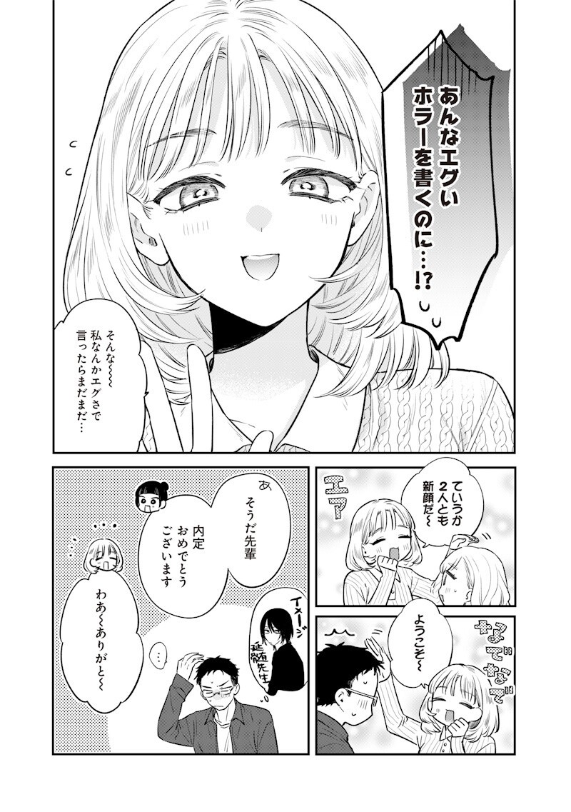 Ane no Yuujin (TAKASE Waka) Chapter 37.1 9ページ