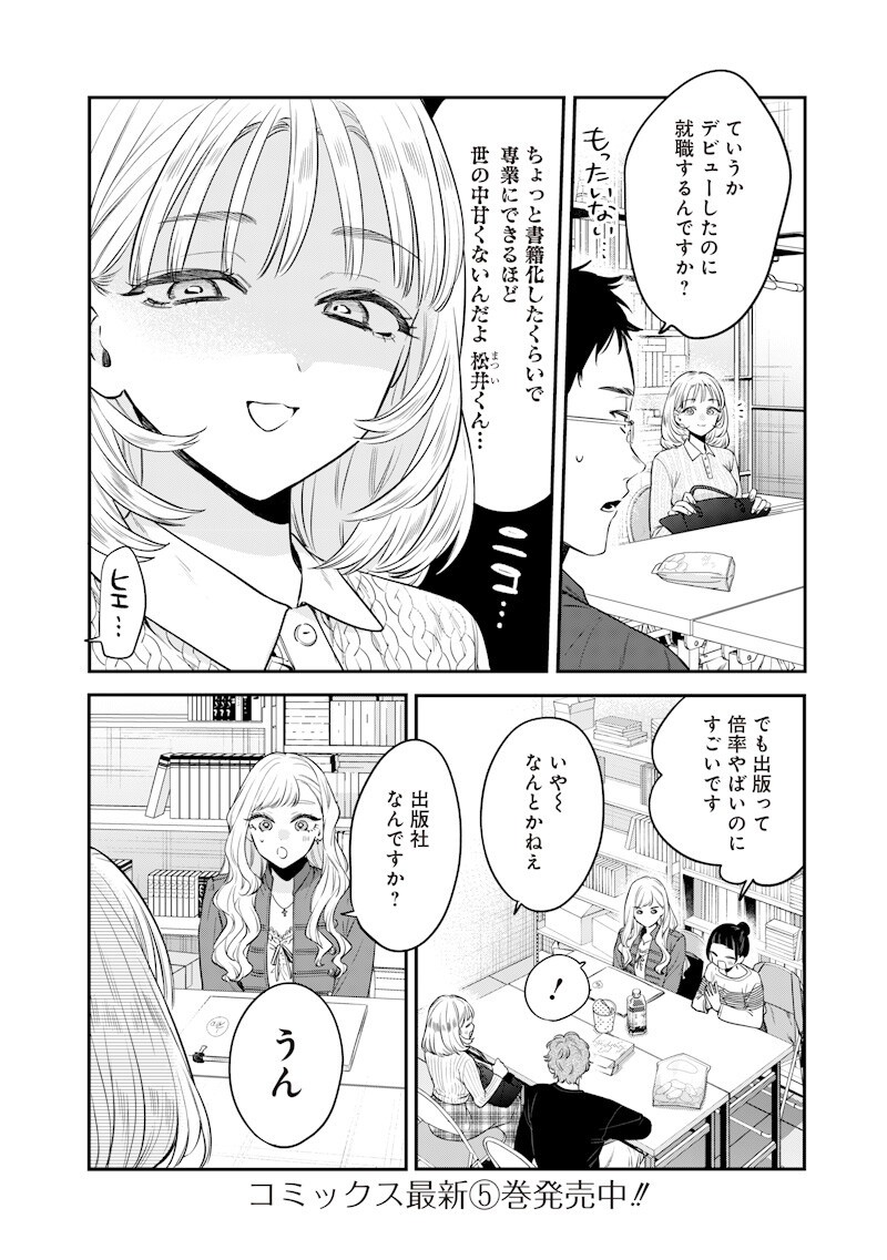 Ane no Yuujin (TAKASE Waka) Chapter 37.2 1ページ