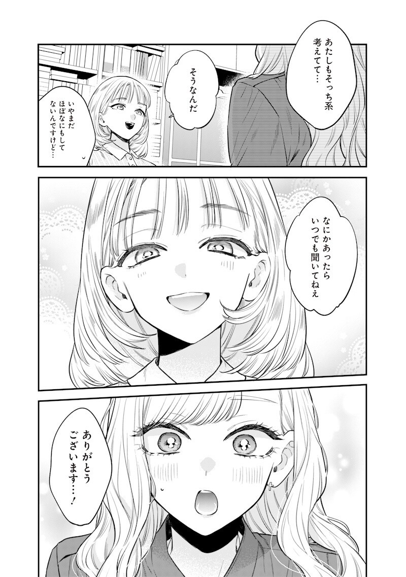 Ane no Yuujin (TAKASE Waka) Chapter 37.2 2ページ