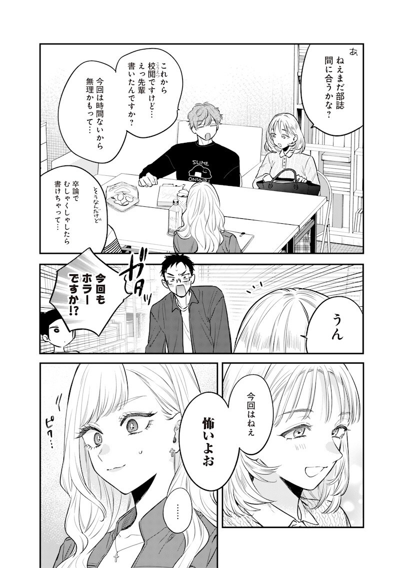 Ane no Yuujin (TAKASE Waka) Chapter 37.2 3ページ