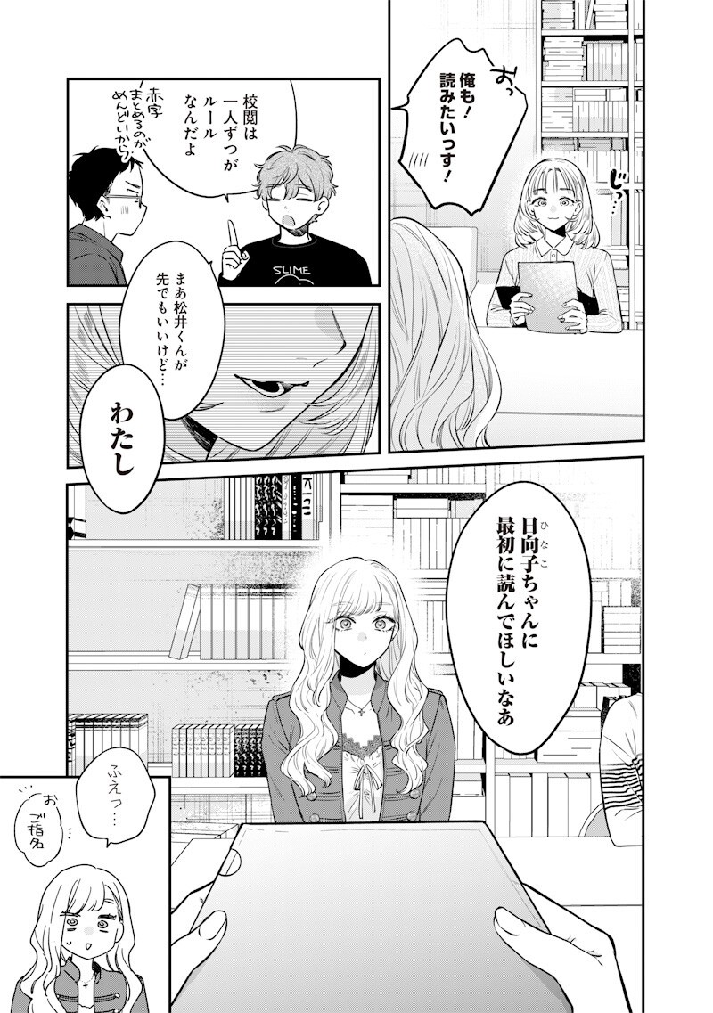 Ane no Yuujin (TAKASE Waka) Chapter 37.2 4ページ