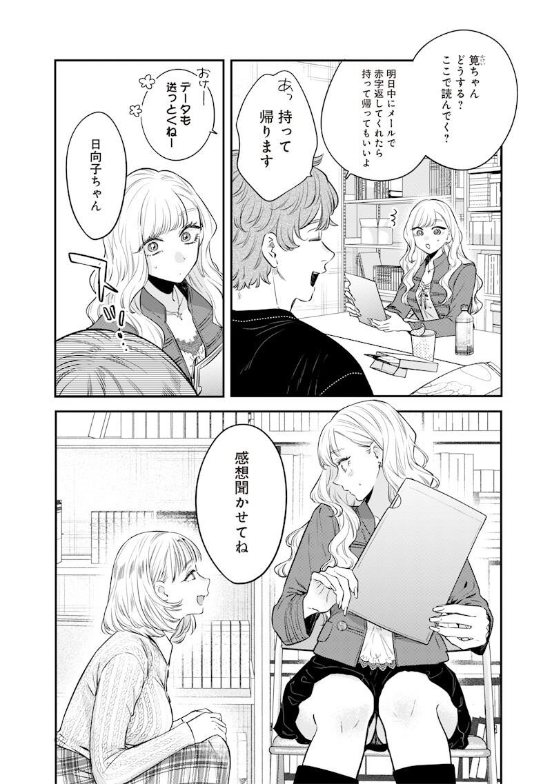 Ane no Yuujin (TAKASE Waka) Chapter 37.2 5ページ
