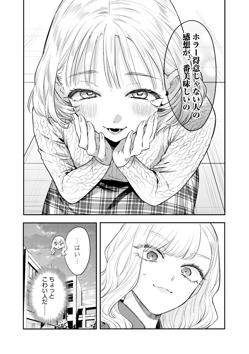 Ane no Yuujin (TAKASE Waka) Chapter 37.2 6ページ
