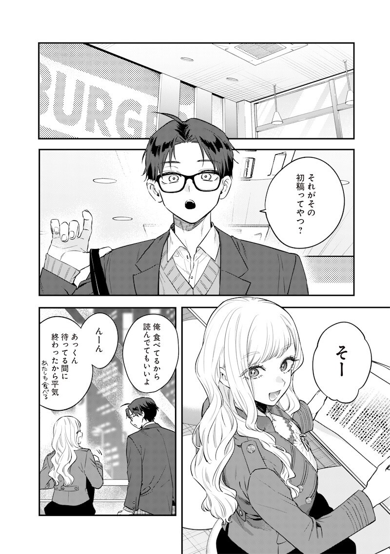 Ane no Yuujin (TAKASE Waka) Chapter 37.2 7ページ