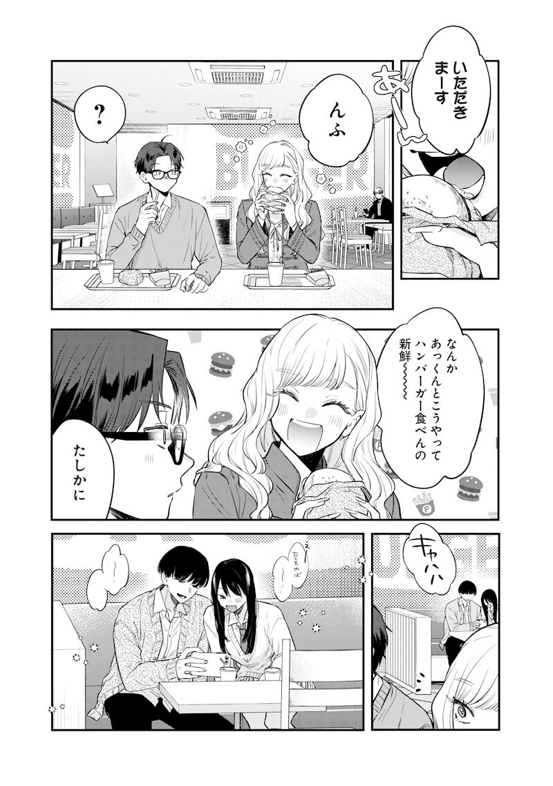 Ane no Yuujin (TAKASE Waka) Chapter 37.2 8ページ