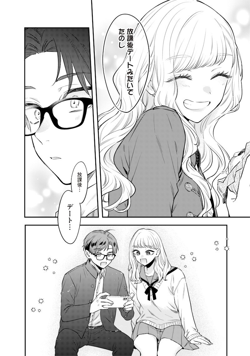 Ane no Yuujin (TAKASE Waka) Chapter 37.2 9ページ