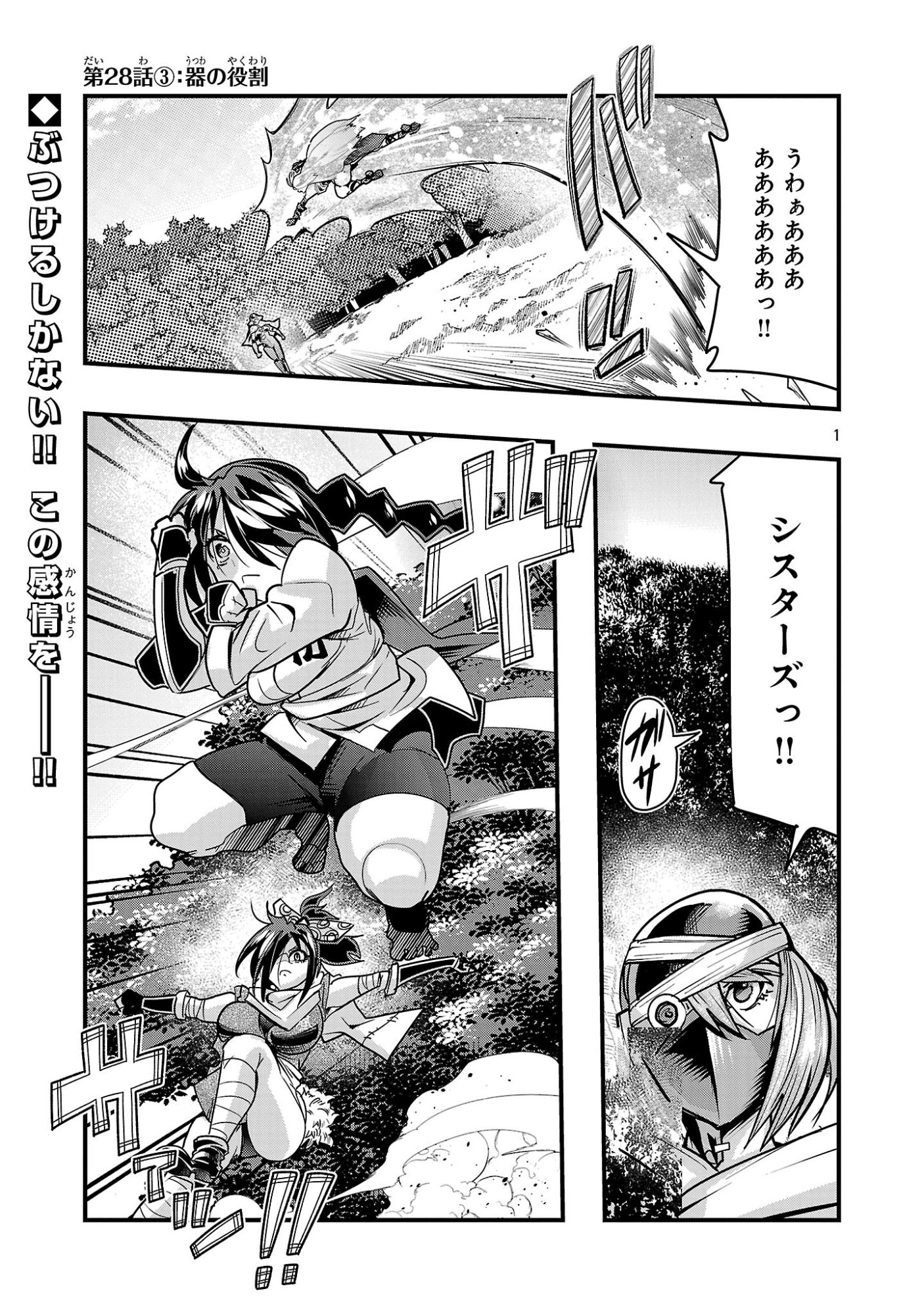 My Disciple Has Become the Strongest Human Before I Knew It, and I, A Master With No Talent, Was Mistakenly Recognized as the Strongest in the Universe Beyond That Chapter 28.3 1ページ