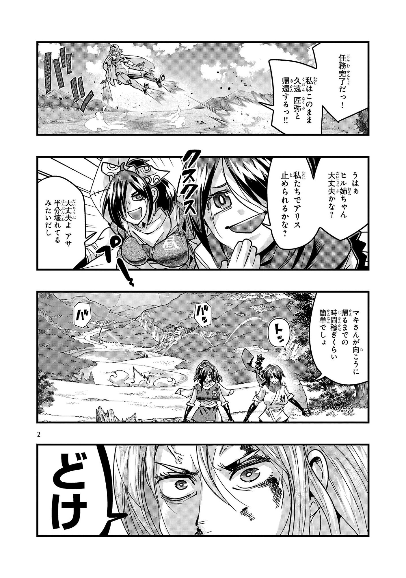 My Disciple Has Become the Strongest Human Before I Knew It, and I, A Master With No Talent, Was Mistakenly Recognized as the Strongest in the Universe Beyond That Chapter 28.3 2ページ