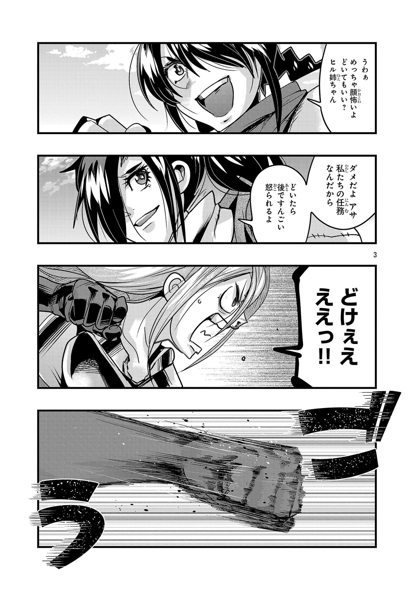 My Disciple Has Become the Strongest Human Before I Knew It, and I, A Master With No Talent, Was Mistakenly Recognized as the Strongest in the Universe Beyond That Chapter 28.3 3ページ