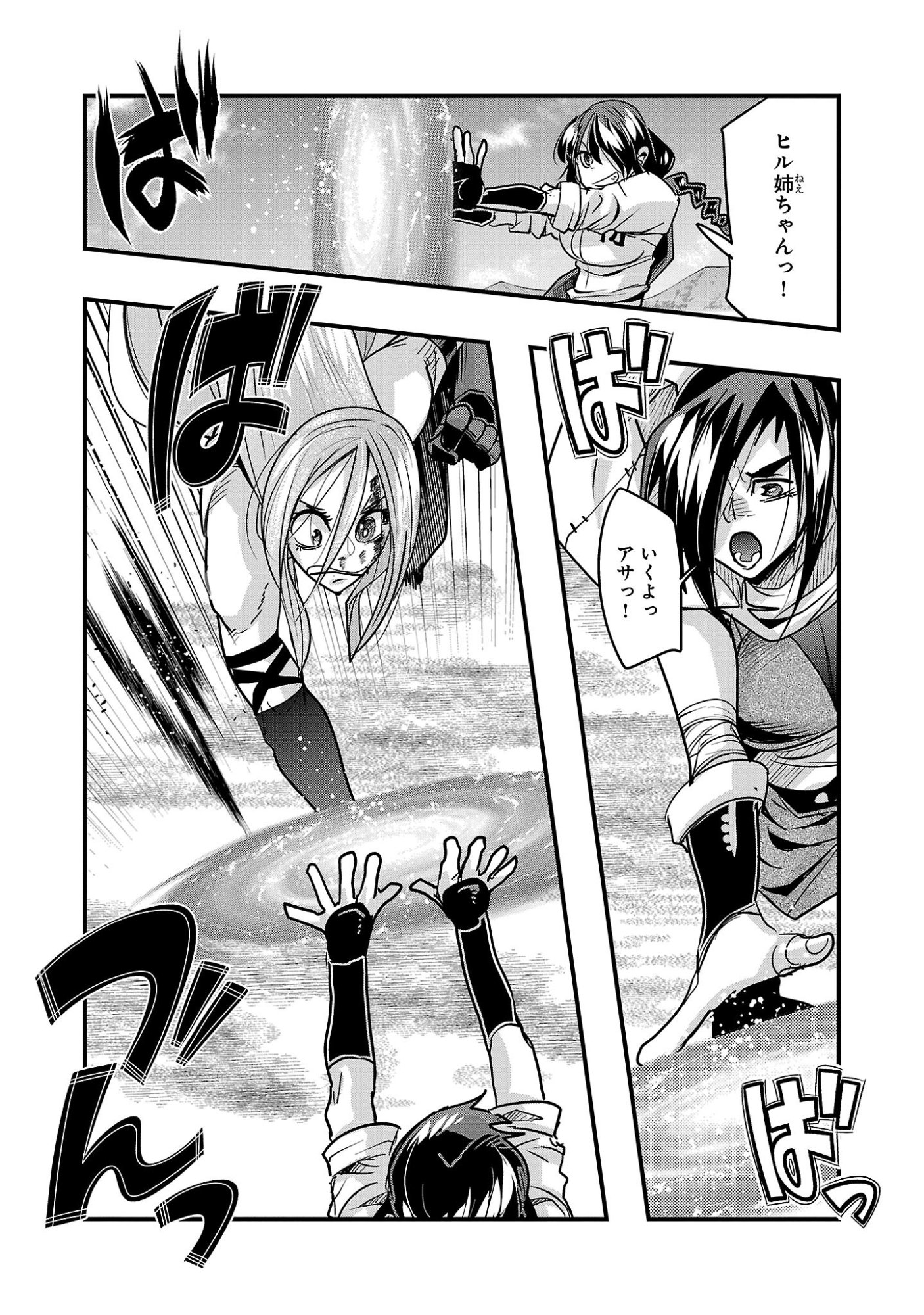 My Disciple Has Become the Strongest Human Before I Knew It, and I, A Master With No Talent, Was Mistakenly Recognized as the Strongest in the Universe Beyond That Chapter 28.3 4ページ