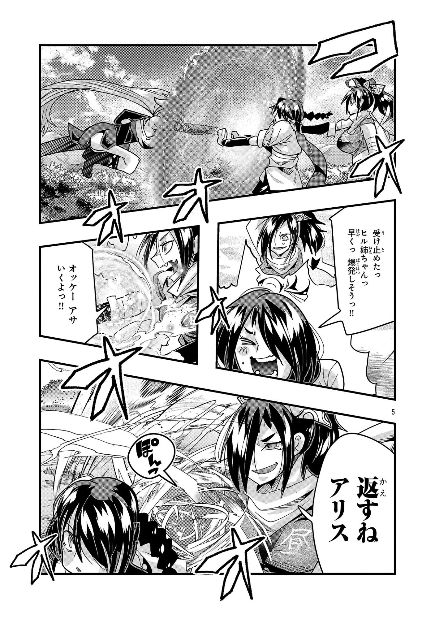 My Disciple Has Become the Strongest Human Before I Knew It, and I, A Master With No Talent, Was Mistakenly Recognized as the Strongest in the Universe Beyond That Chapter 28.3 5ページ